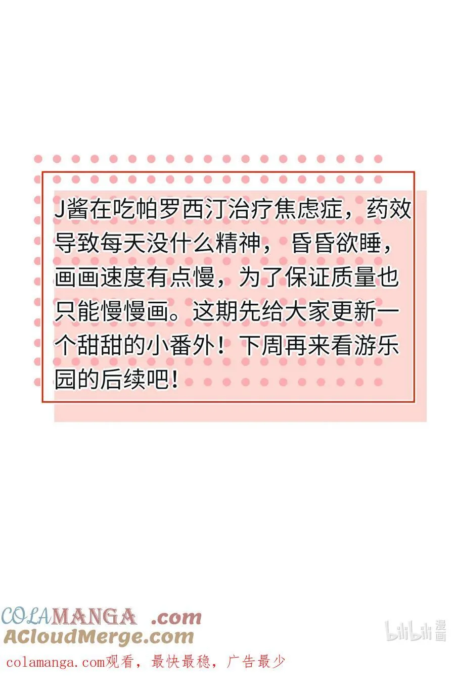 番外 宿敌 第11页