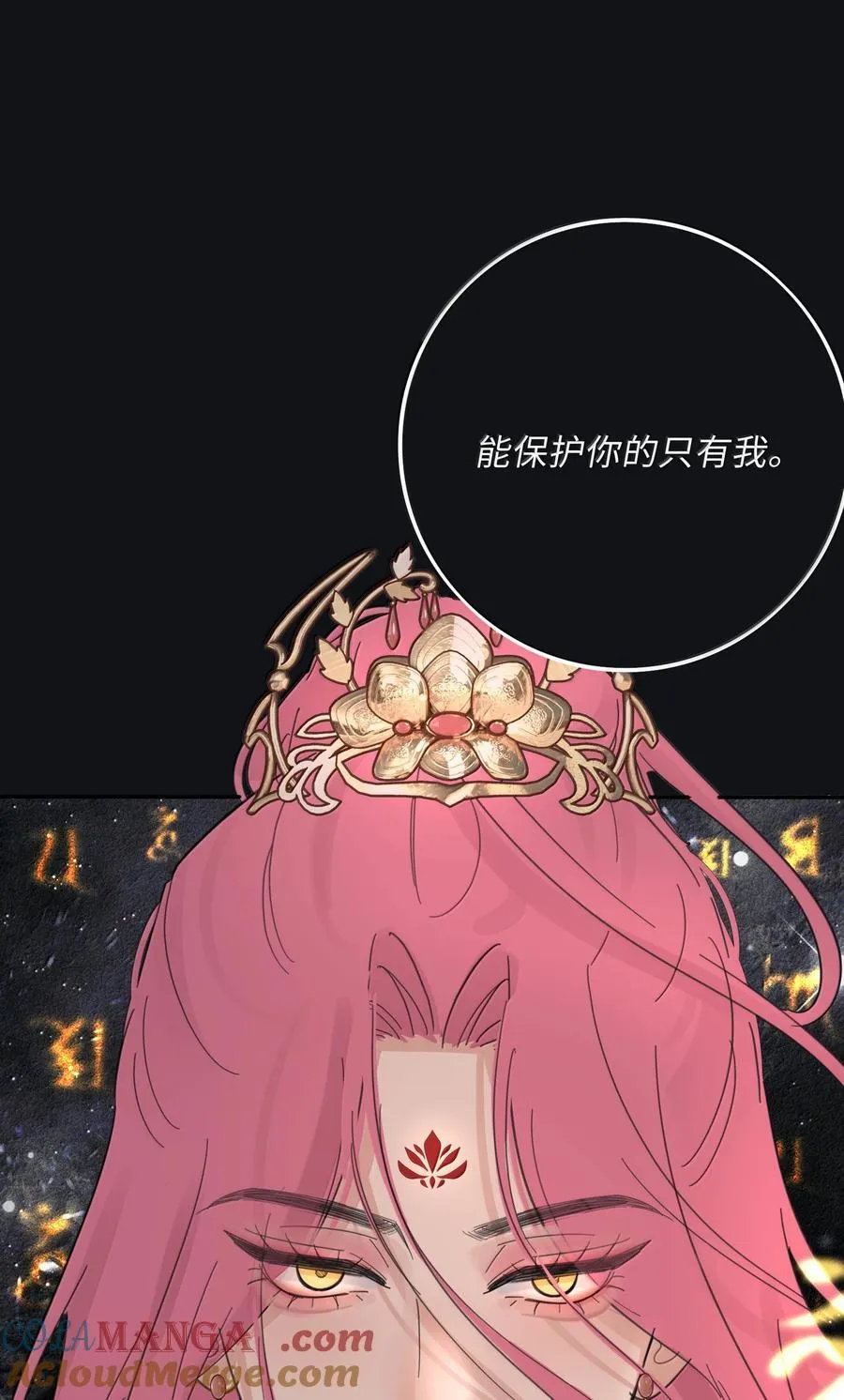 210 只有我能保护你 第37页