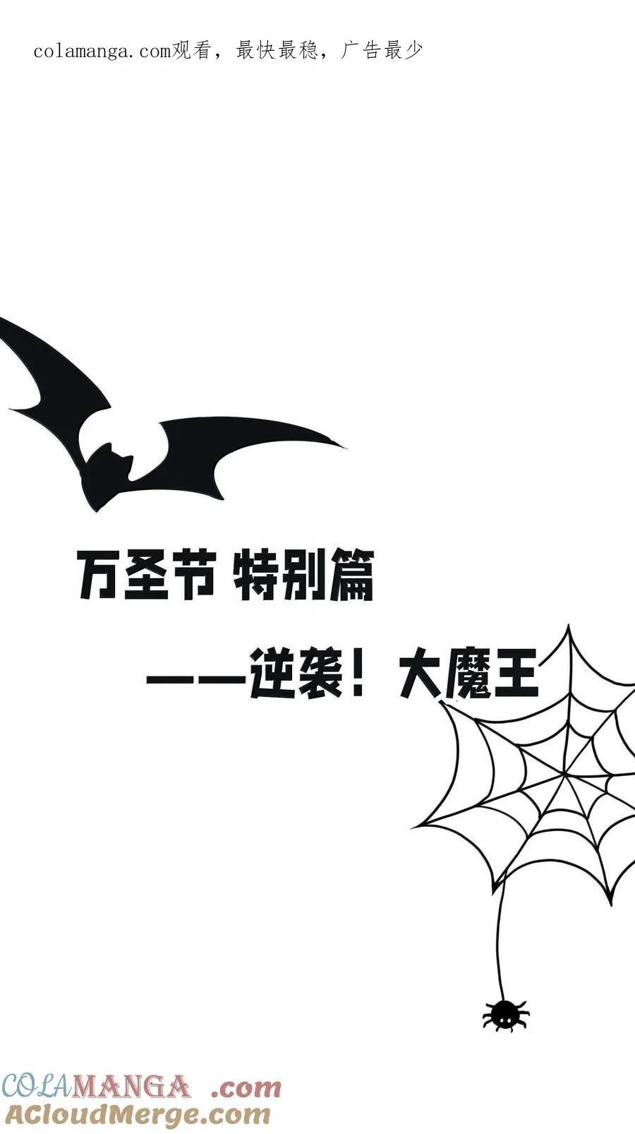 番外 万圣节特别篇（今晚有直播哟） 第1页