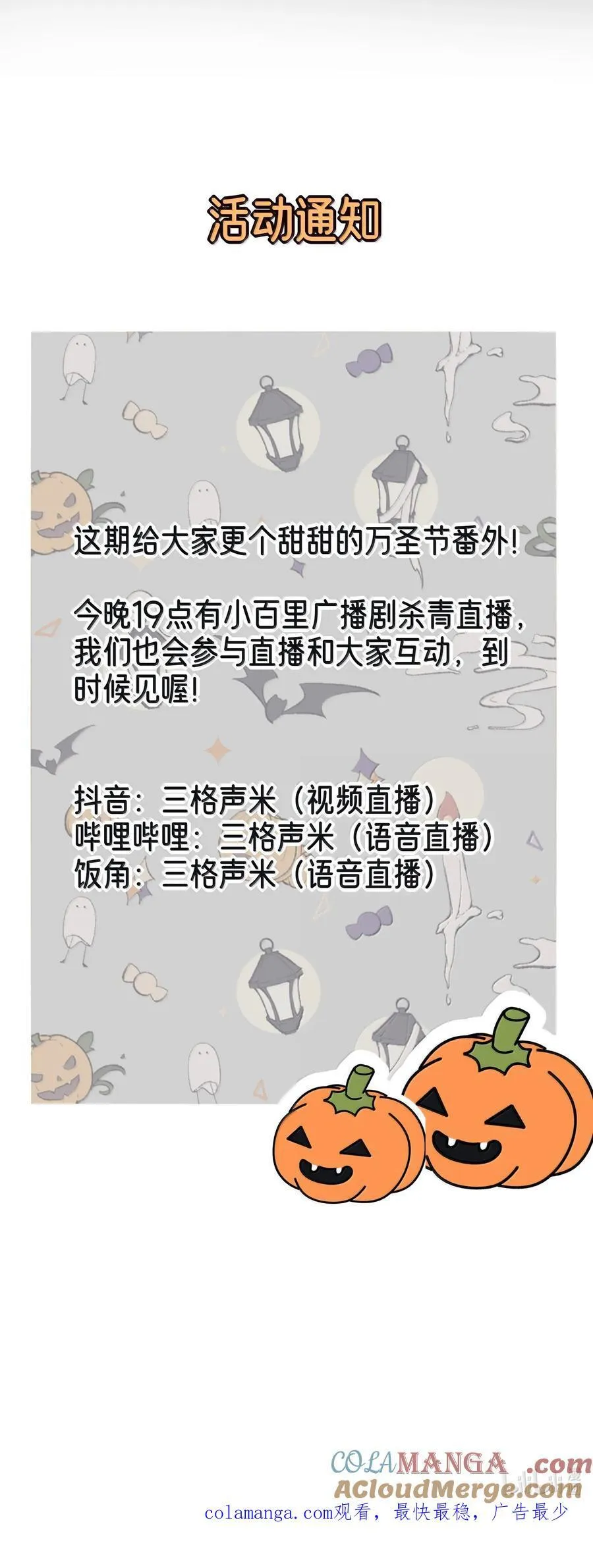番外 万圣节特别篇（今晚有直播哟） 第23页