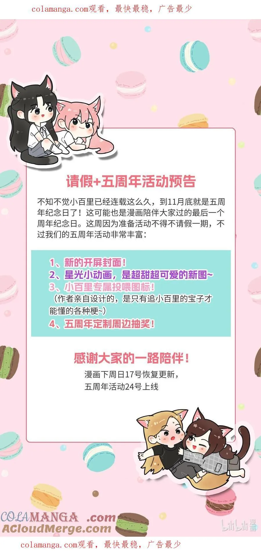 公告 请假＋五周年活动预告 第1页