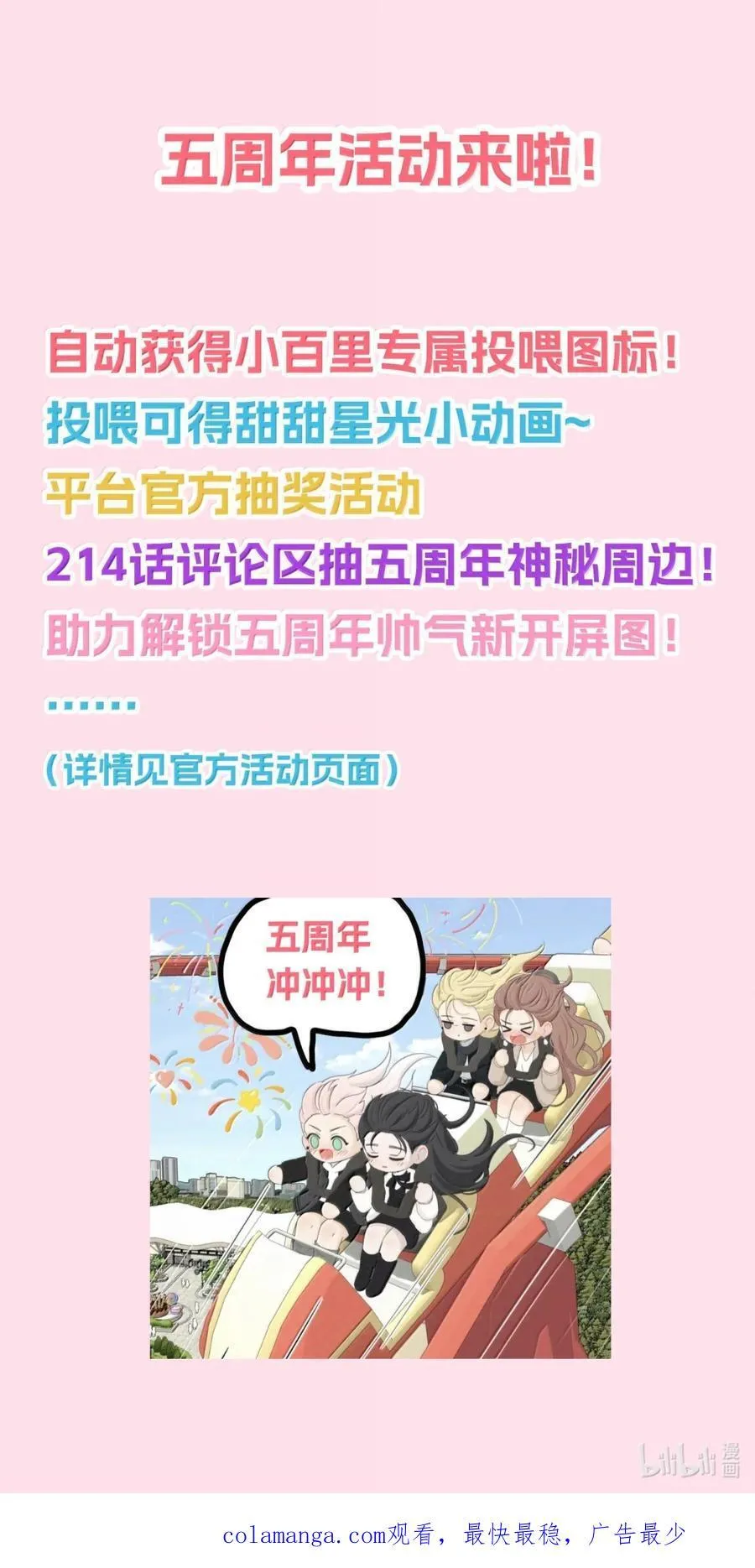 214 我要你（评论抽周边＋五周年活动） 第50页