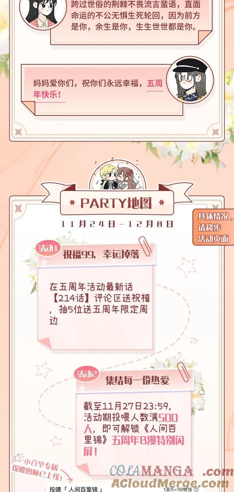 214 我要你（评论抽周边＋五周年活动） 第52页