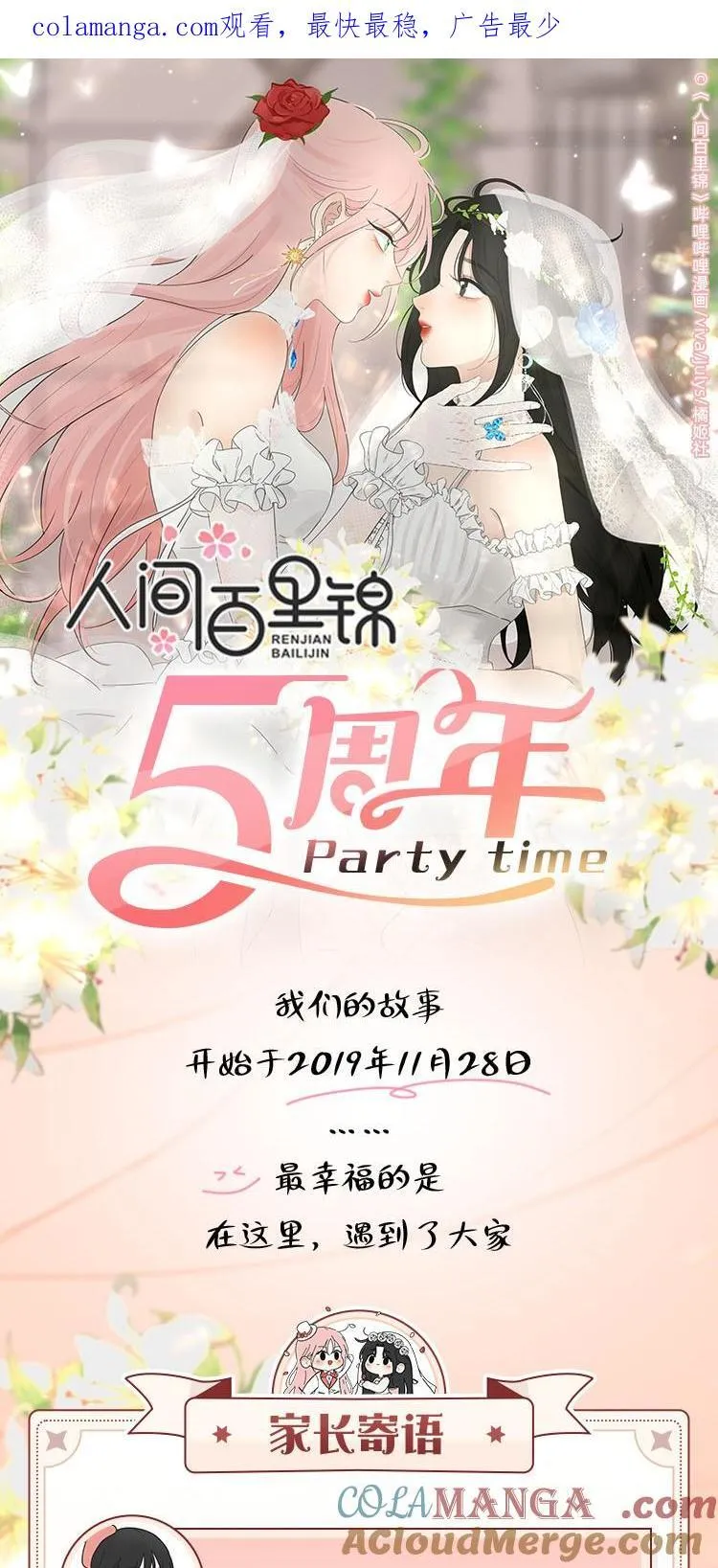 五周年PartyTime~ 星光动画，专属闪屏，庆典礼物，抽奖活动…… 第1页