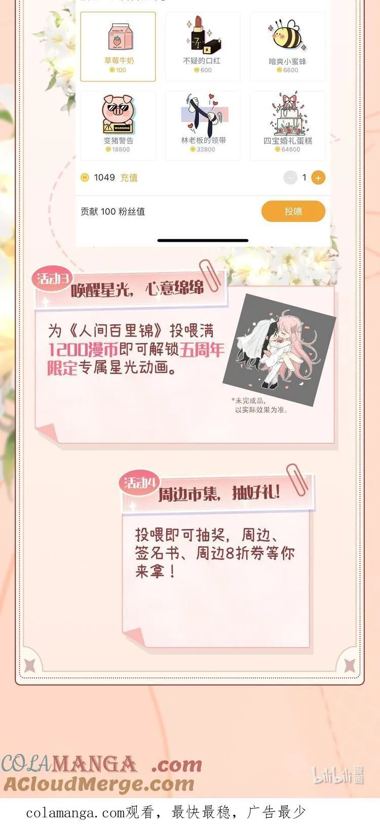 五周年PartyTime~ 星光动画，专属闪屏，庆典礼物，抽奖活动…… 第3页