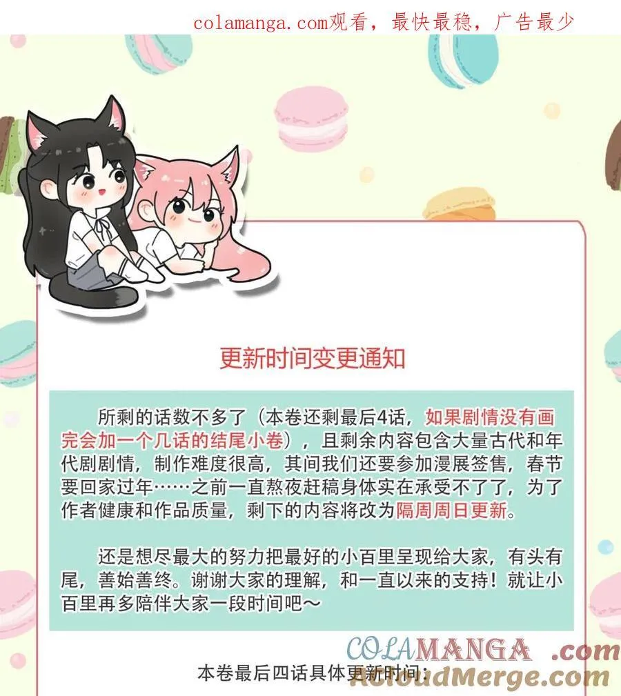 公告 更新时间调整（隔周周日更新） 第1页