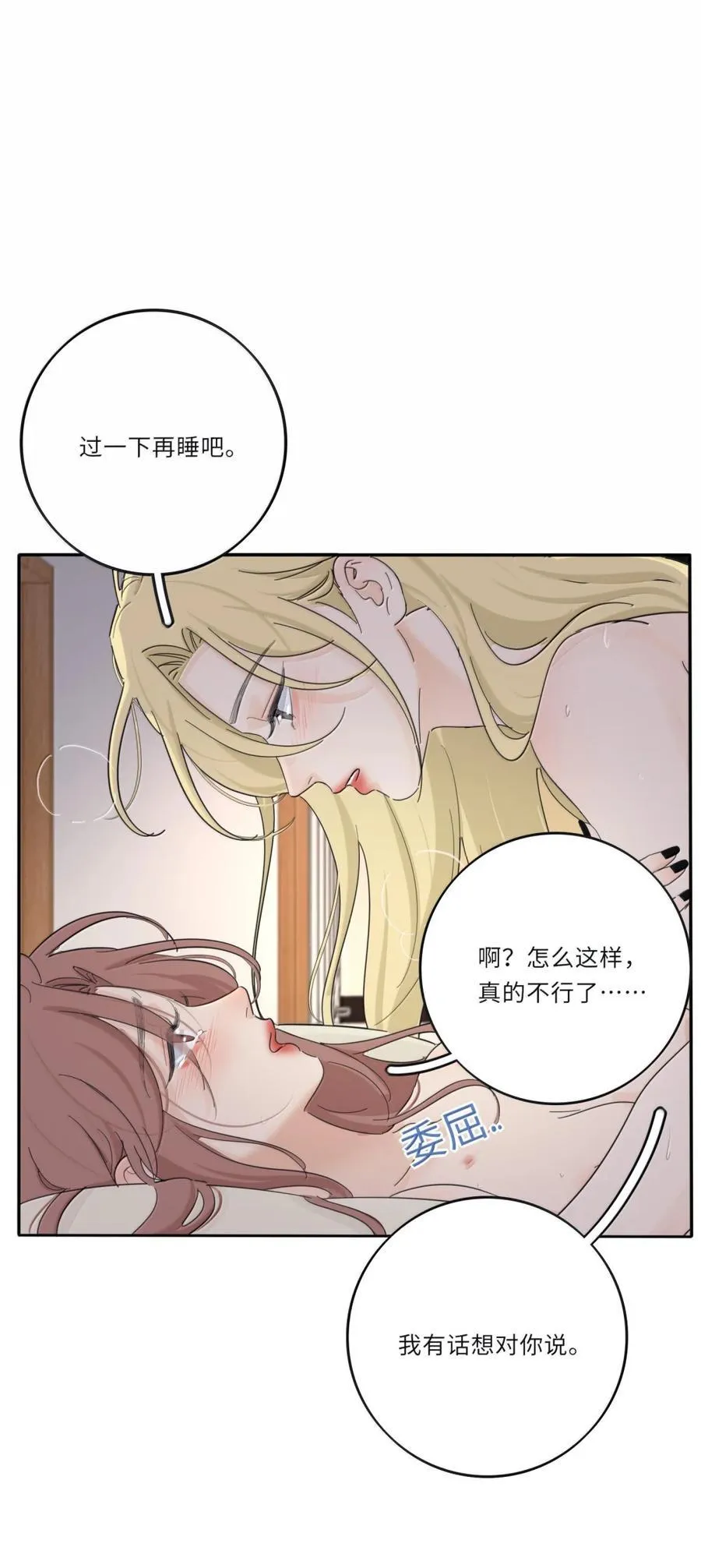 216 说完这句再晚安 第9页