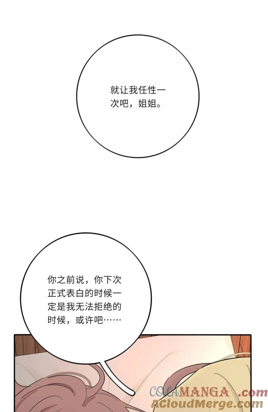 216 说完这句再晚安 第10页