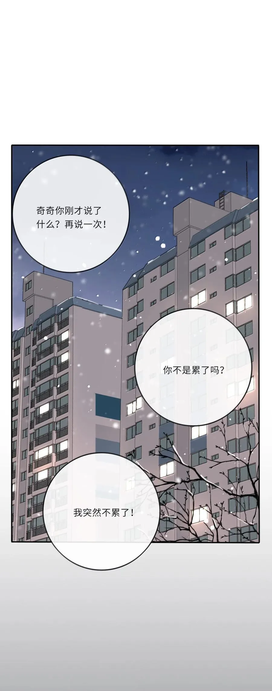 216 说完这句再晚安 第17页