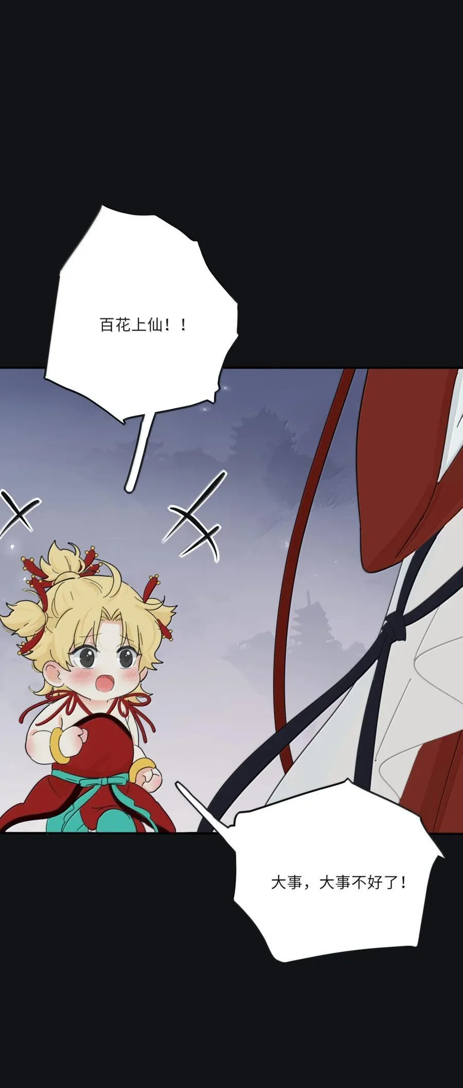216 说完这句再晚安 第29页