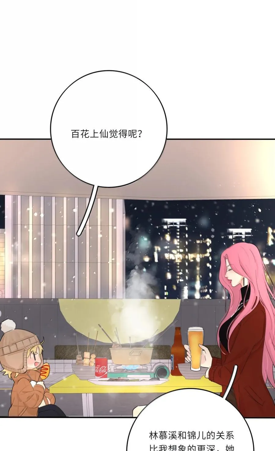 216 说完这句再晚安 第42页