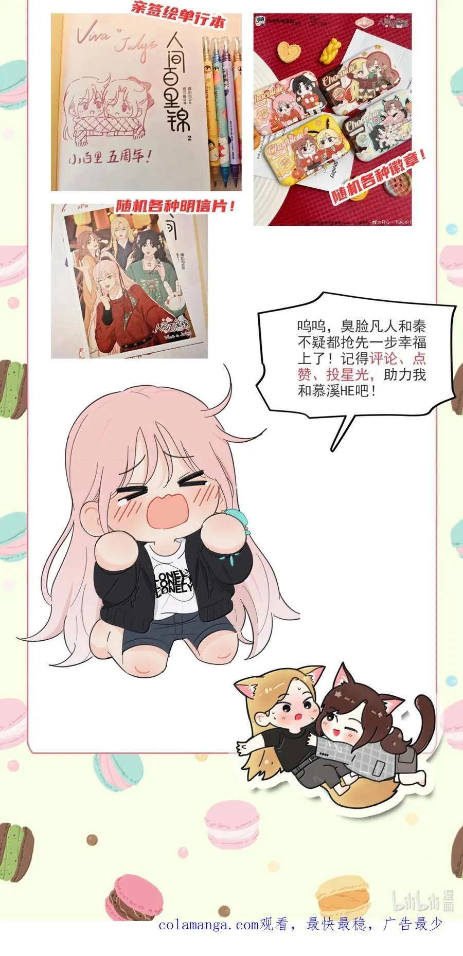 218 千年（中）＋评论抽周边 第47页