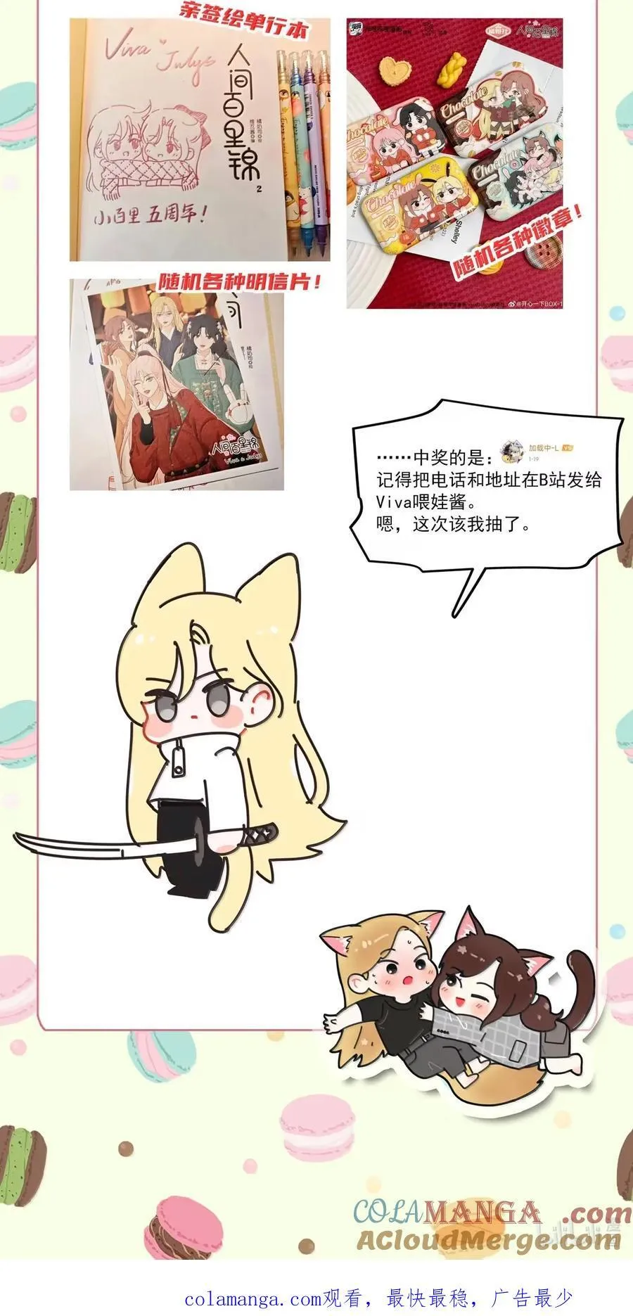 220 此姐姐非彼姐姐（评论继续抽奖！） 第49页