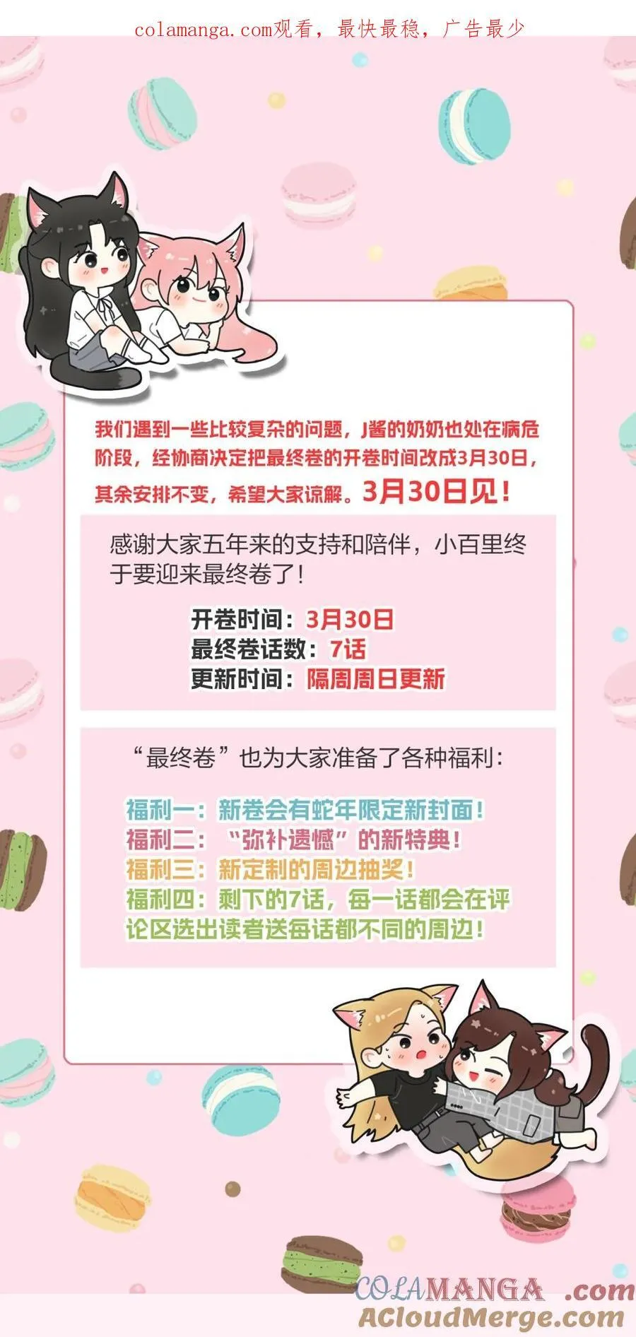 公告 3月30日开卷（评论抽签绘明信片） 第1页