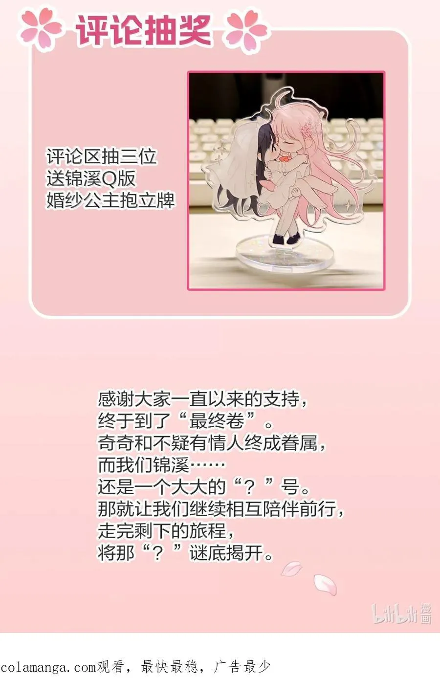 222 零（评论抽锦溪公主抱立牌） 第53页