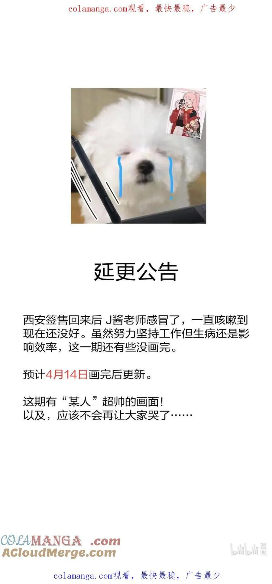 延更公告 4月14日更新 第1页