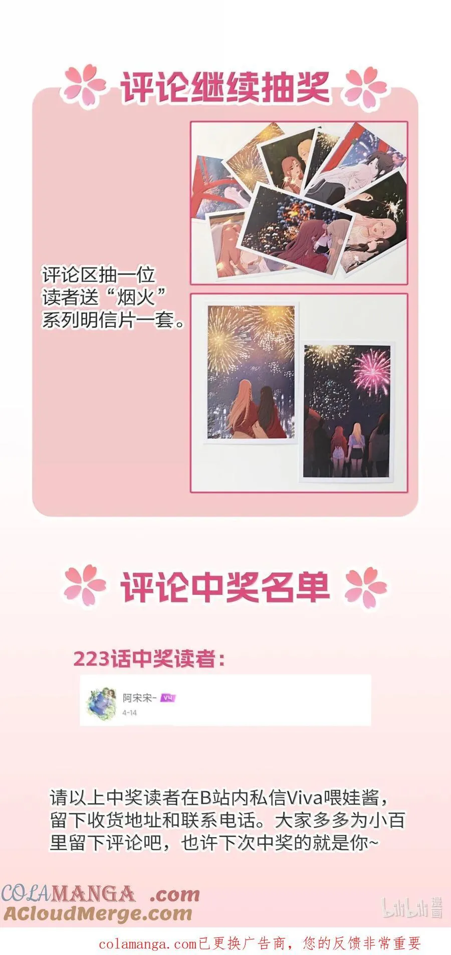 224 不惜伤害你（评论抽烟火系列明信片） 第49页