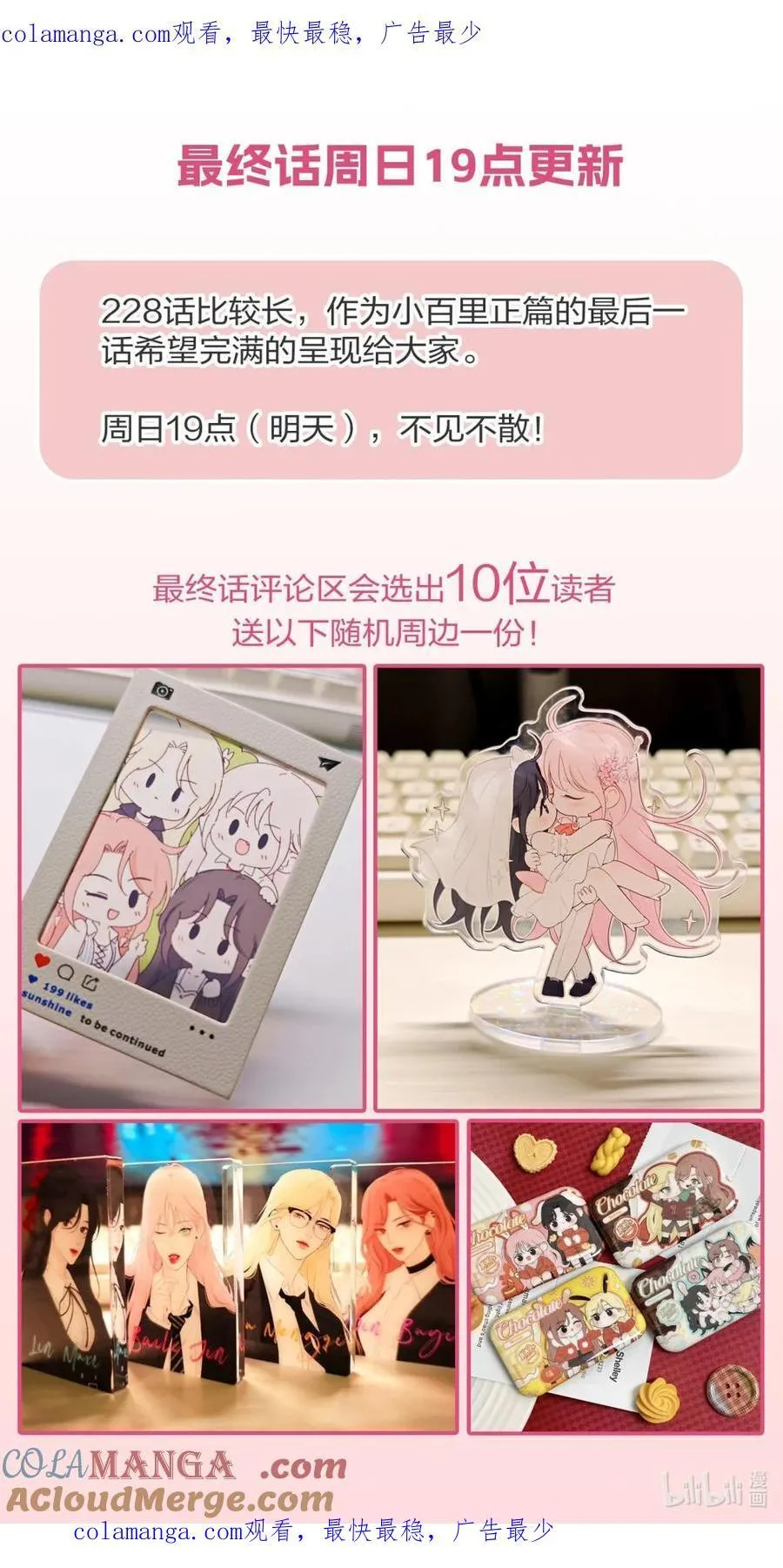 公告 最终话周日19点更新（明天） 第1页