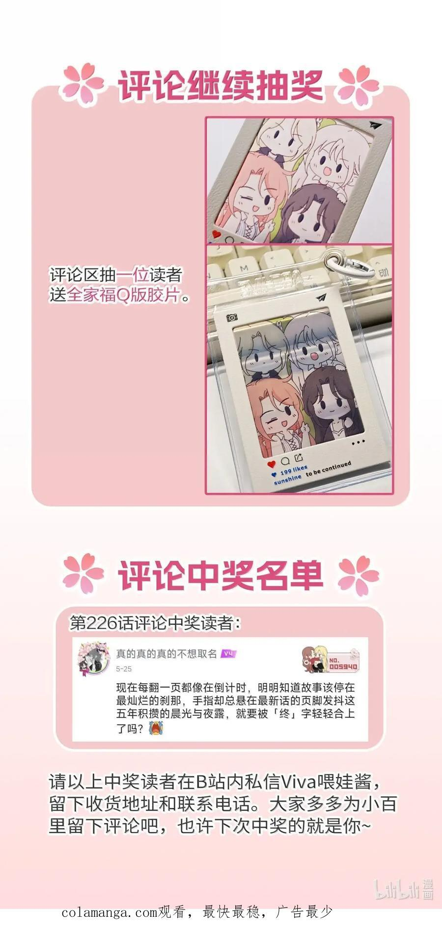 227 千年一刹（抽奖+小游戏上线！） 第59页