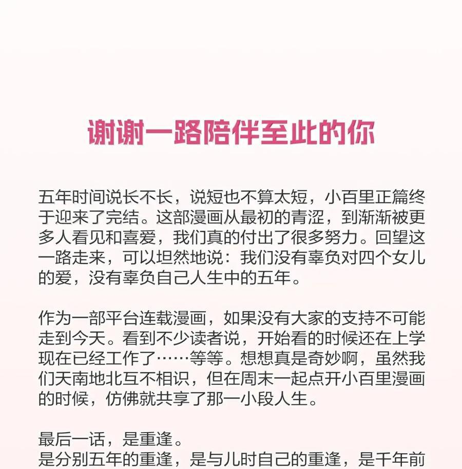 228 人间百里锦（评论抽奖+卷尾结语） 第60页