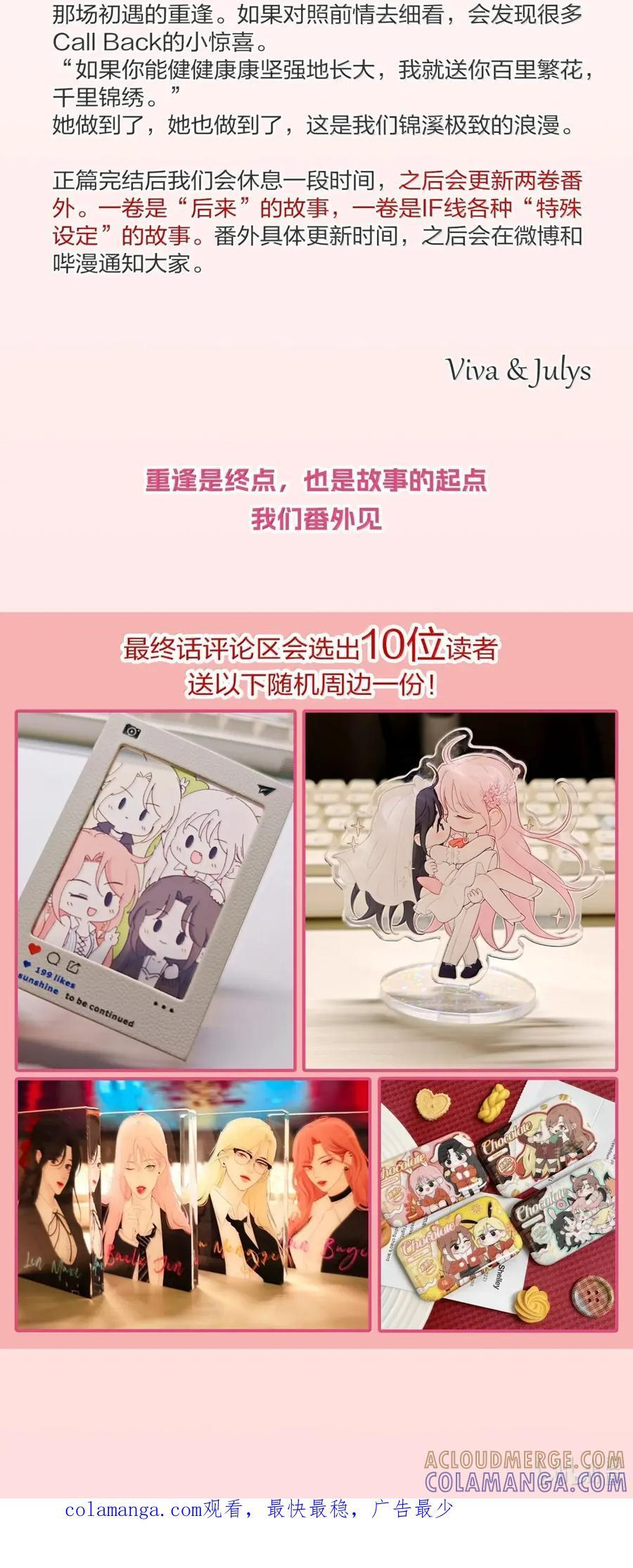 228 人间百里锦（评论抽奖+卷尾结语） 第61页