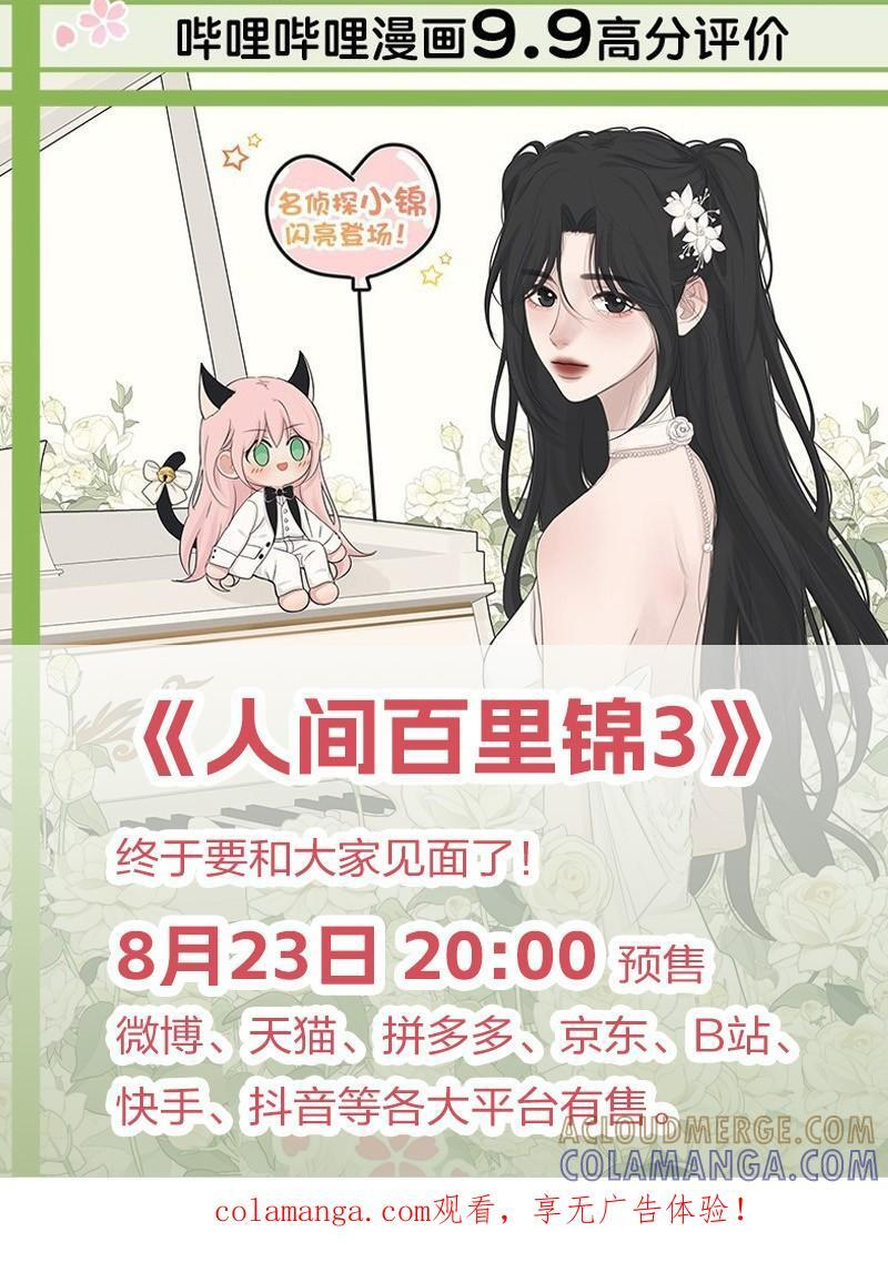 公告 单行本3（8月23日20点预售） 第1页