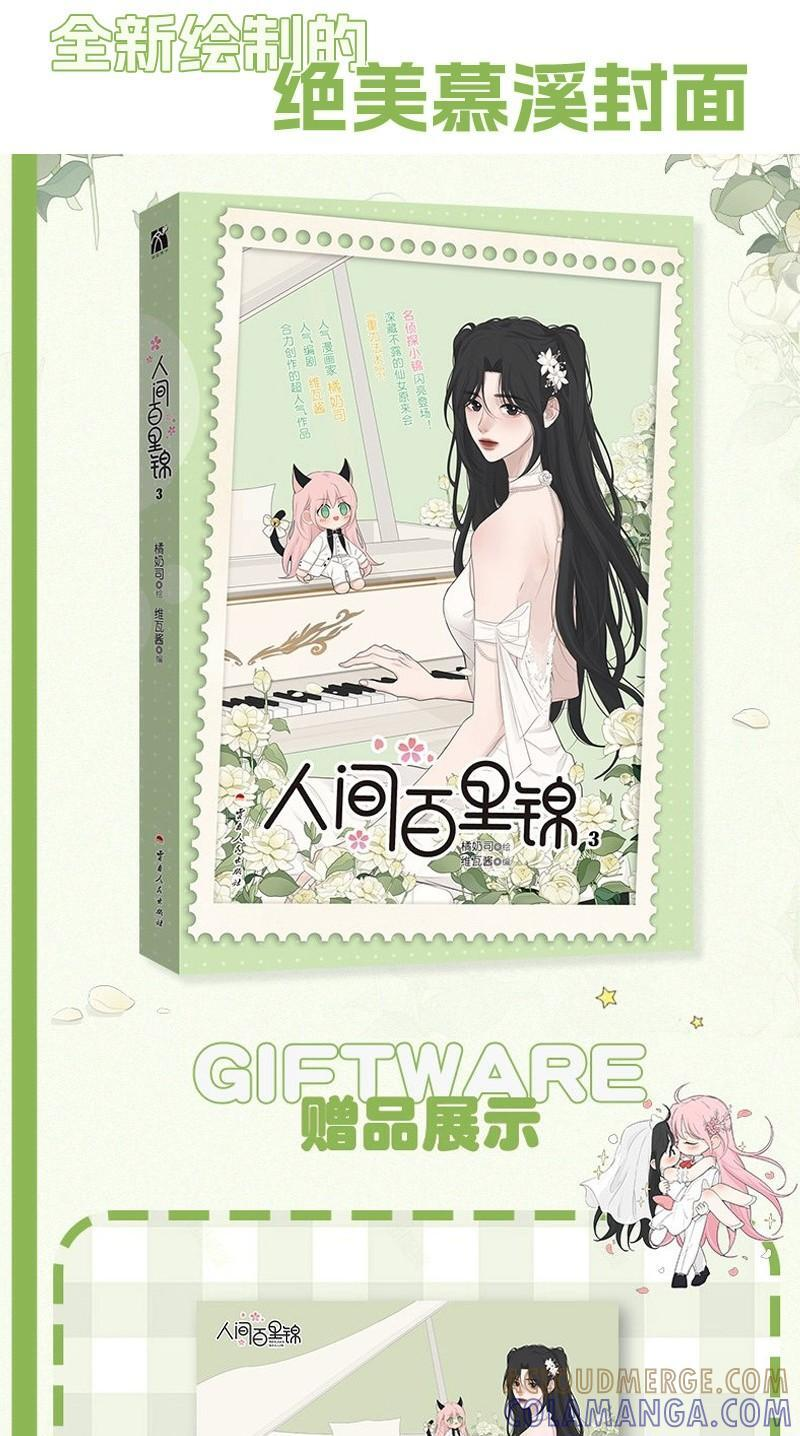 公告 单行本3（8月23日20点预售） 第2页