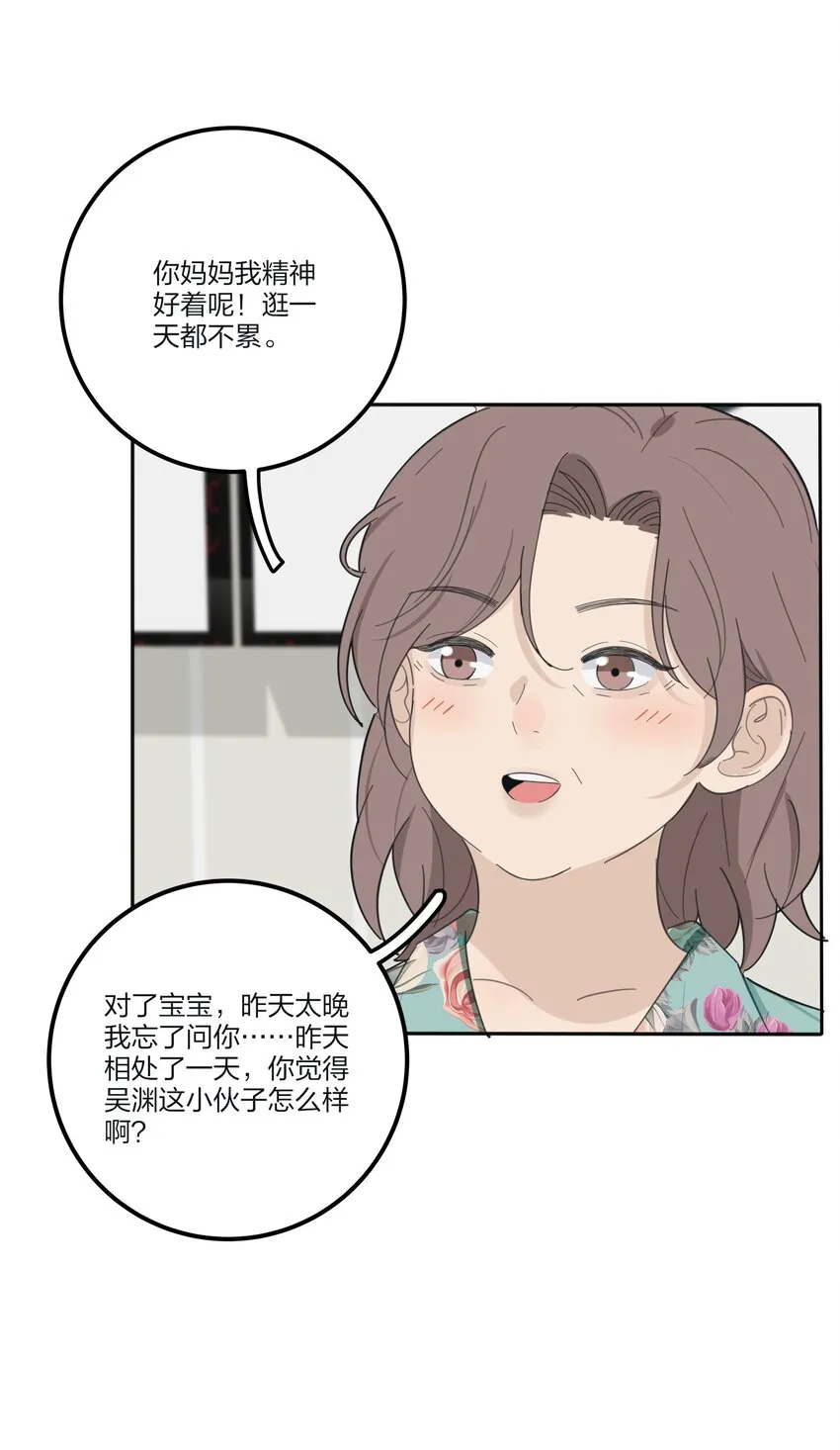 131 仙女的事你少管 第12页