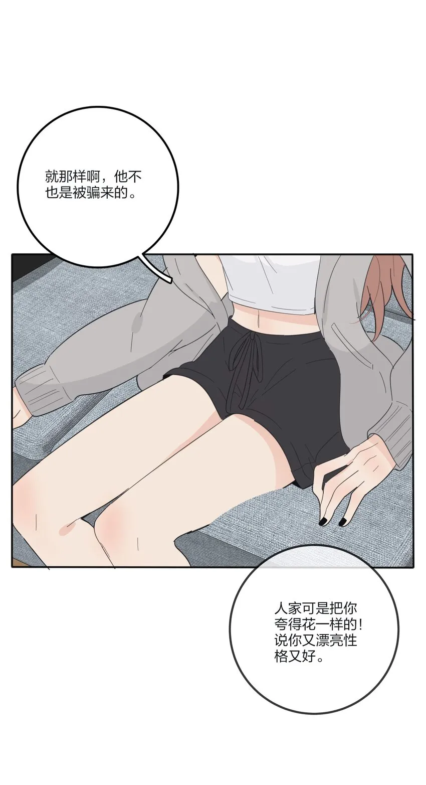 131 仙女的事你少管 第13页