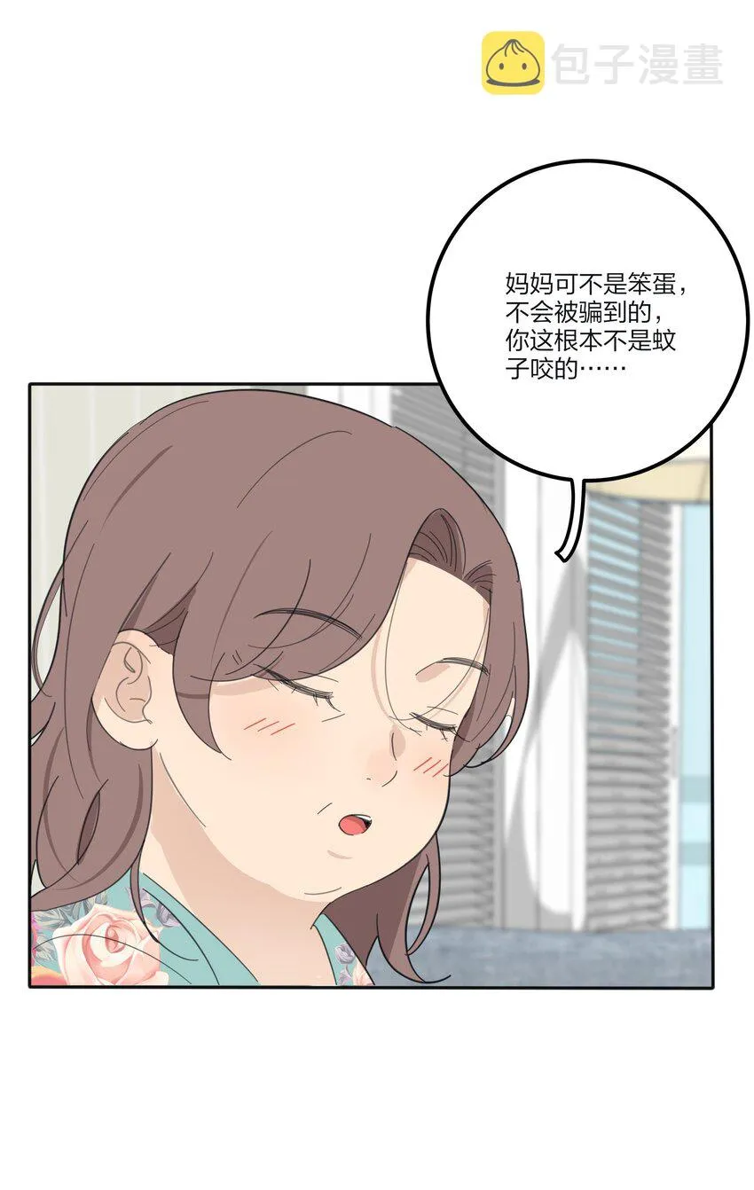131 仙女的事你少管 第18页