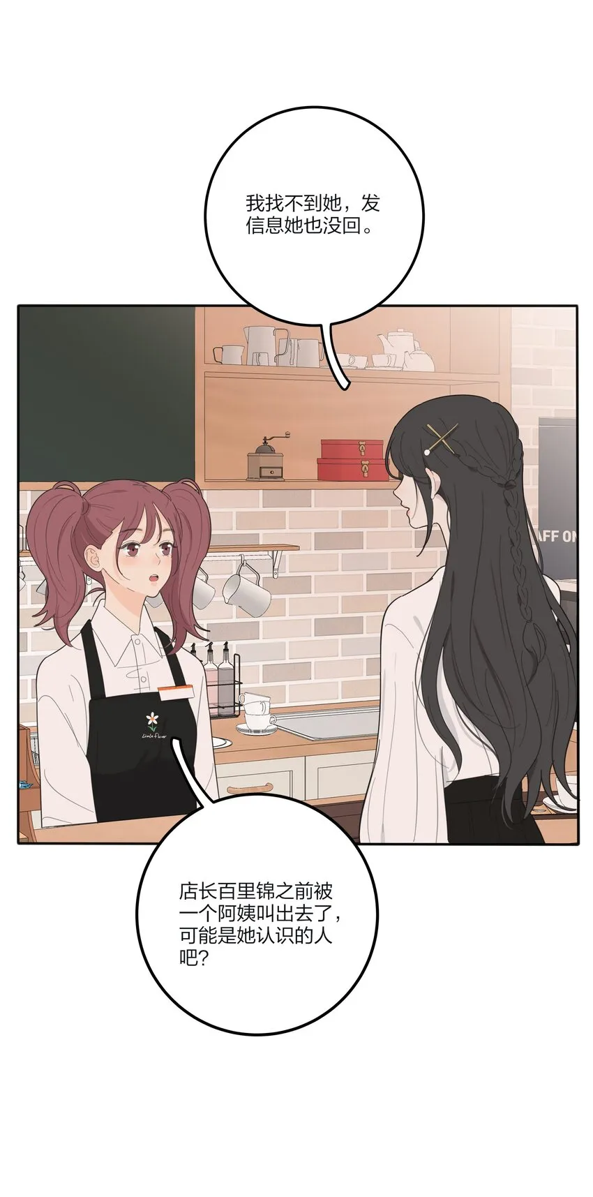 131 仙女的事你少管 第22页