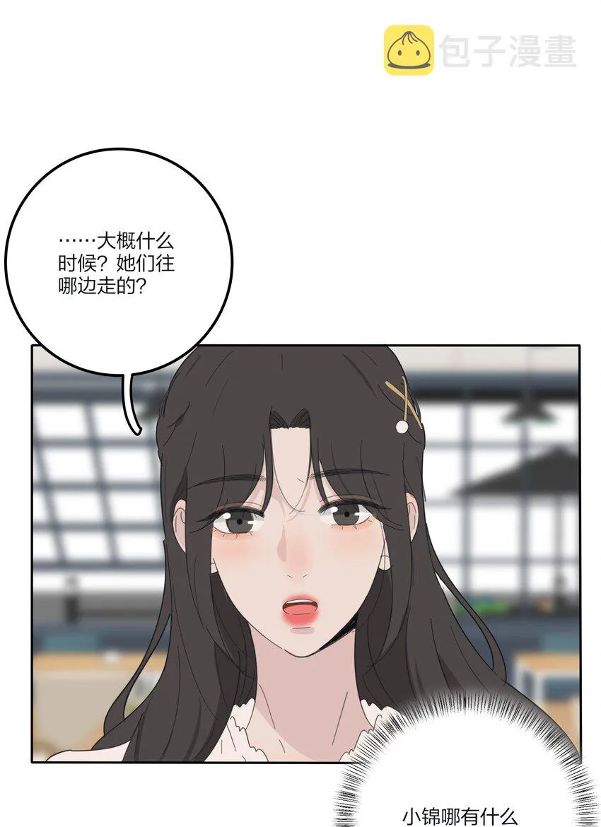 131 仙女的事你少管 第23页