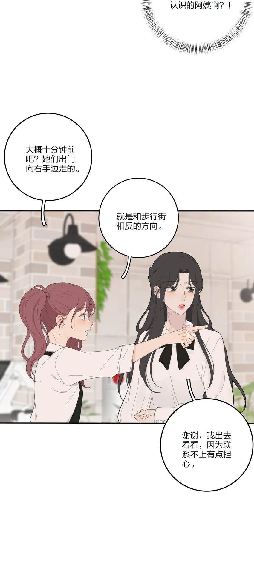 131 仙女的事你少管 第24页