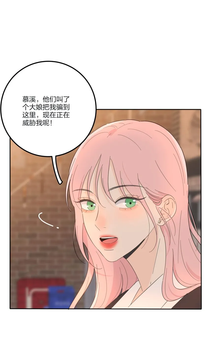 131 仙女的事你少管 第31页