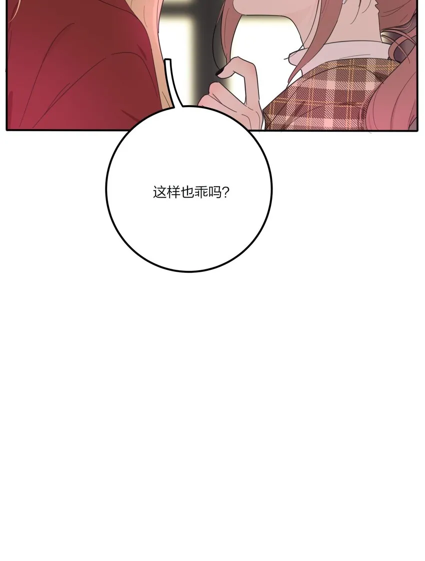 129 这样也乖吗（内含周边抽奖） 第44页