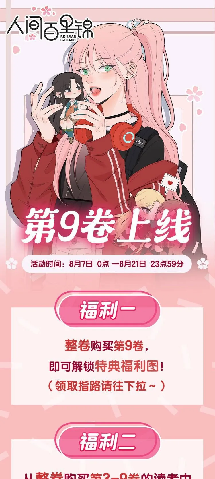 129 这样也乖吗（内含周边抽奖） 第45页