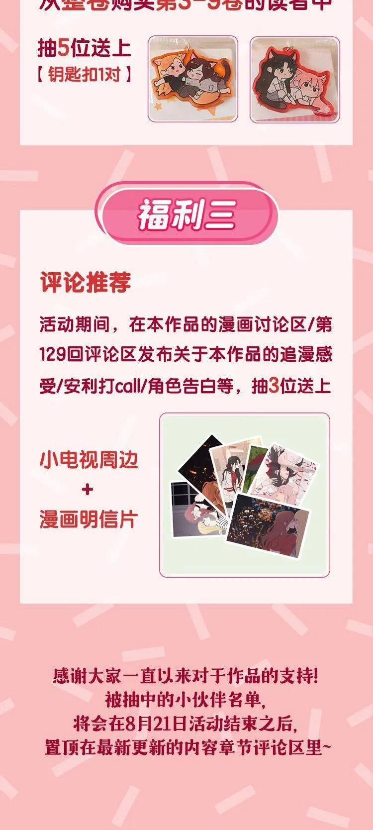 129 这样也乖吗（内含周边抽奖） 第46页