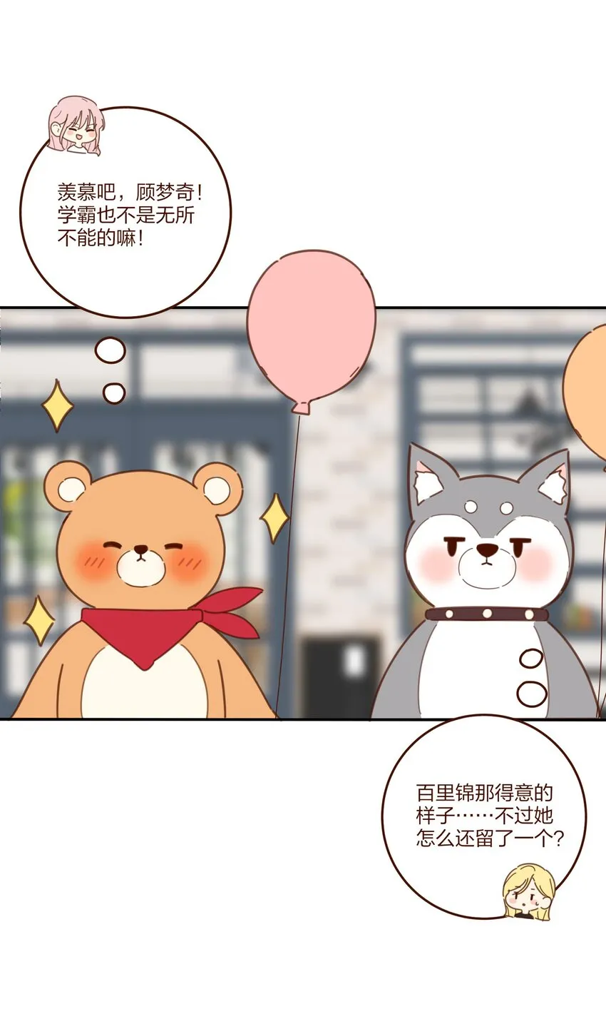番外06 百里熊和奇奇狗 第4页