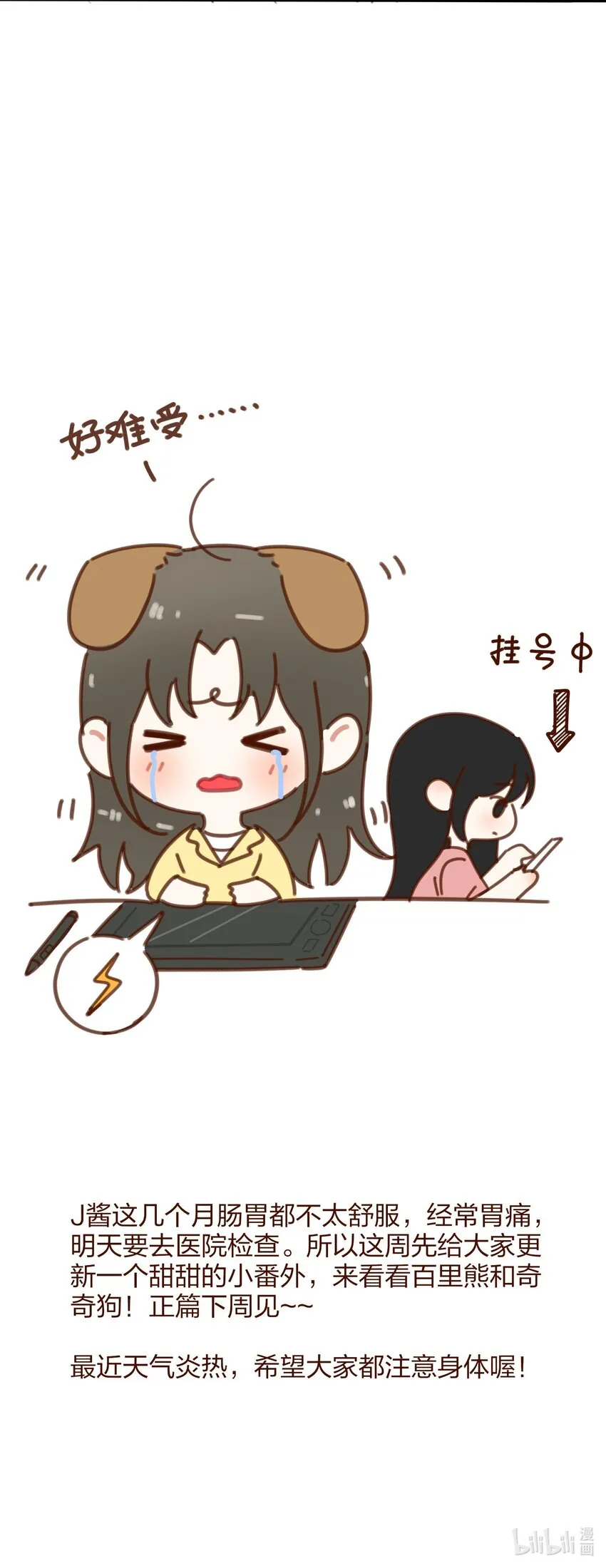 番外06 百里熊和奇奇狗 第9页