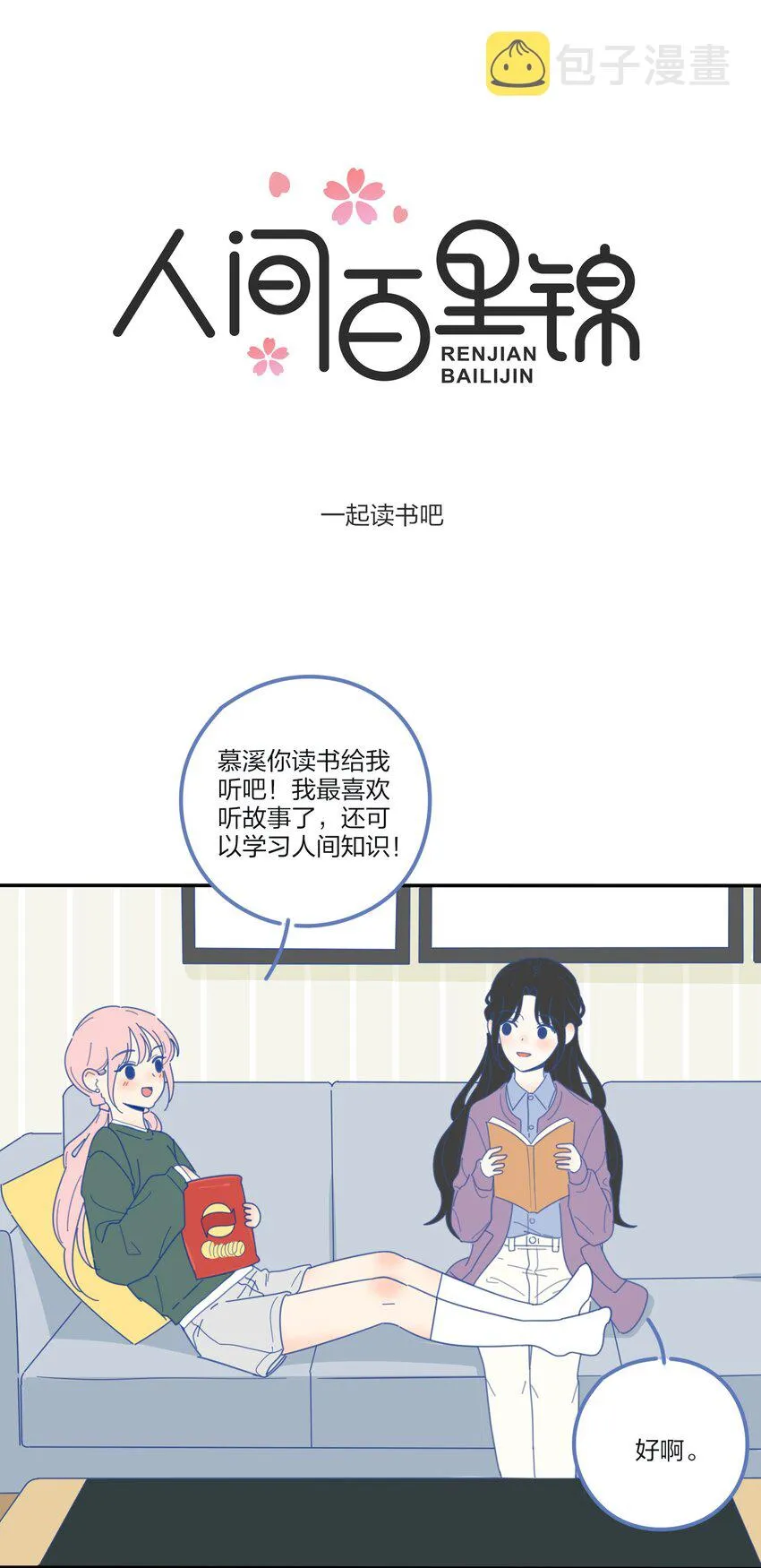 番外05 一起读书吧 第1页