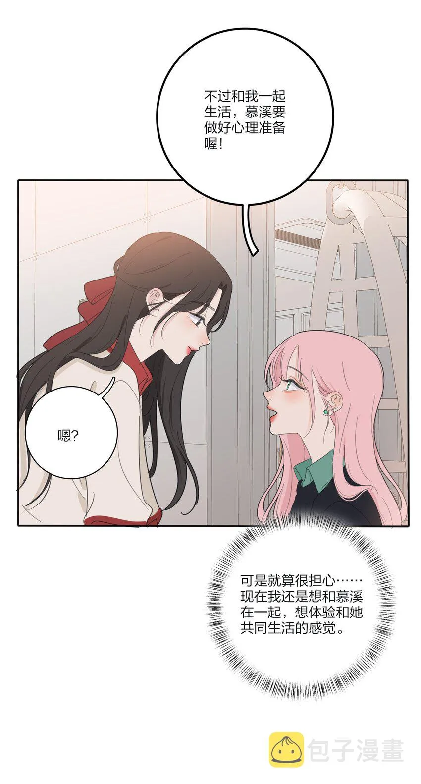 121 姐姐 第8页