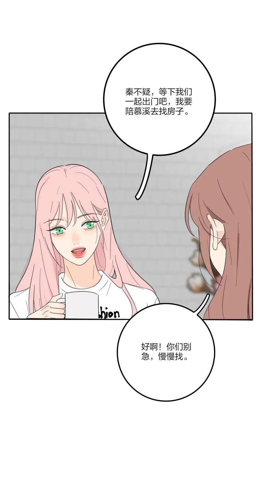 119 嫉妒 第23页