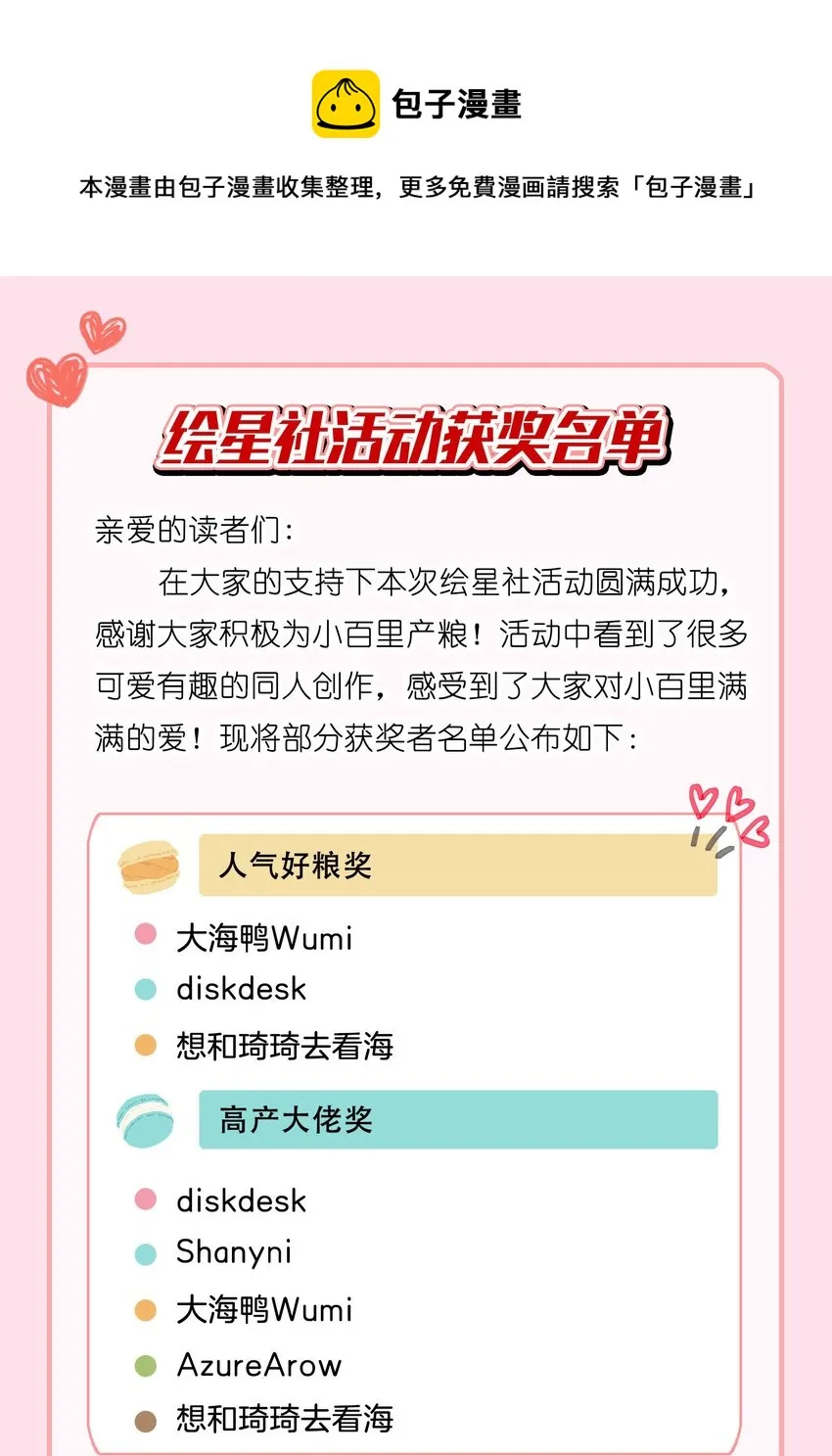 公告 绘星社活动获奖名单 第1页