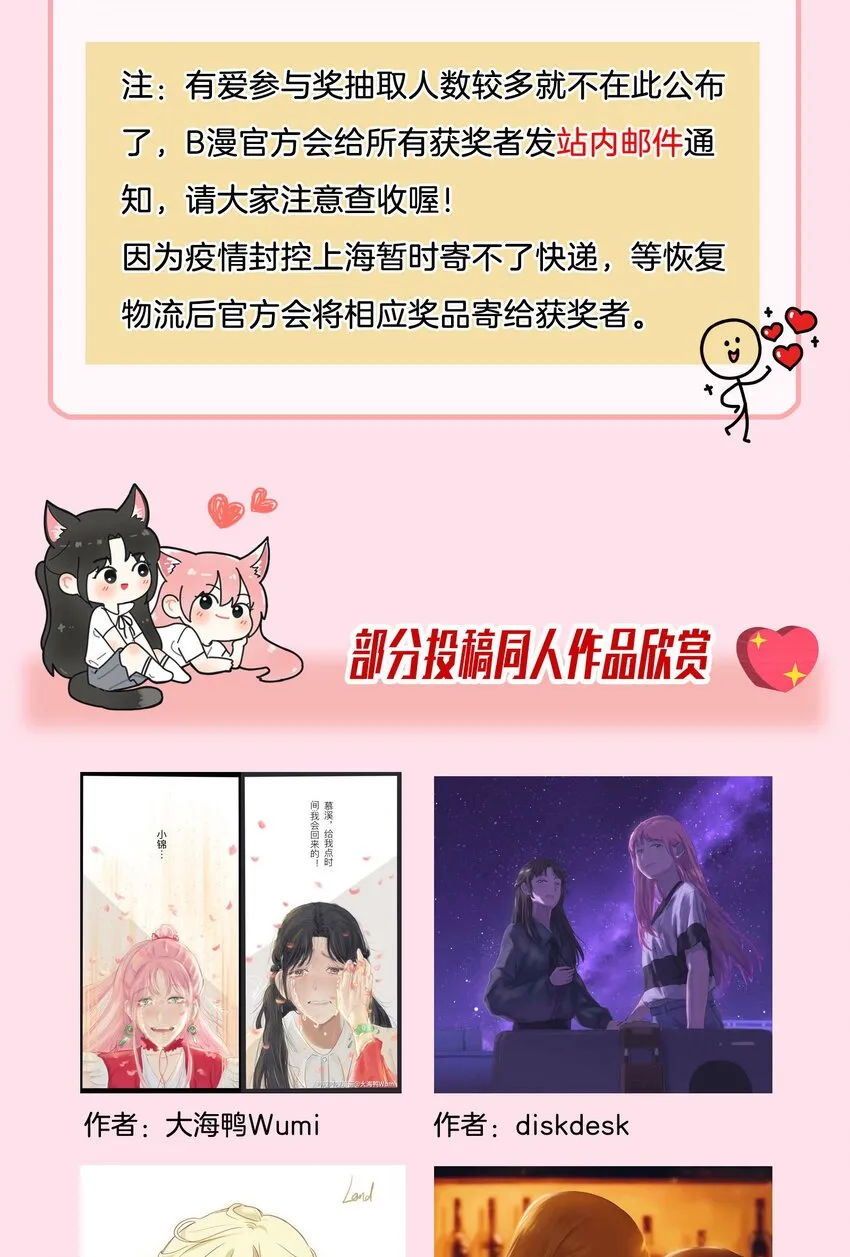 公告 绘星社活动获奖名单 第2页