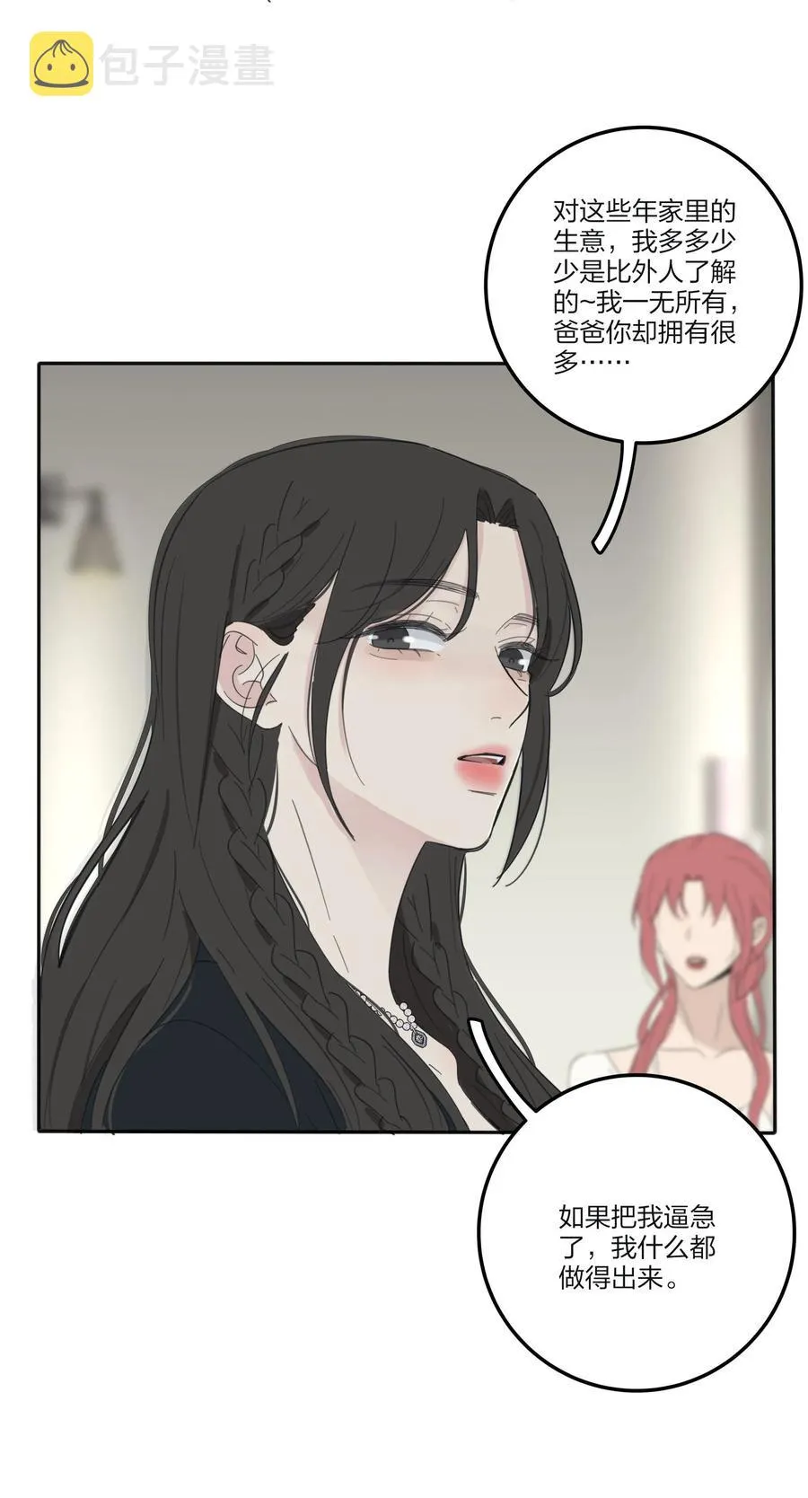 116 蝶 第35页