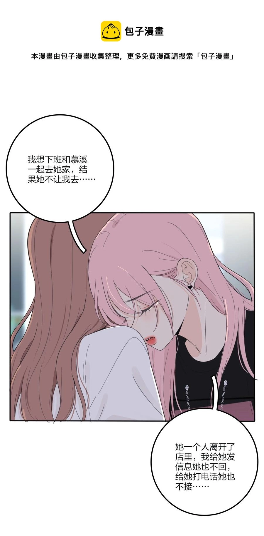 115 她睡着了 第5页