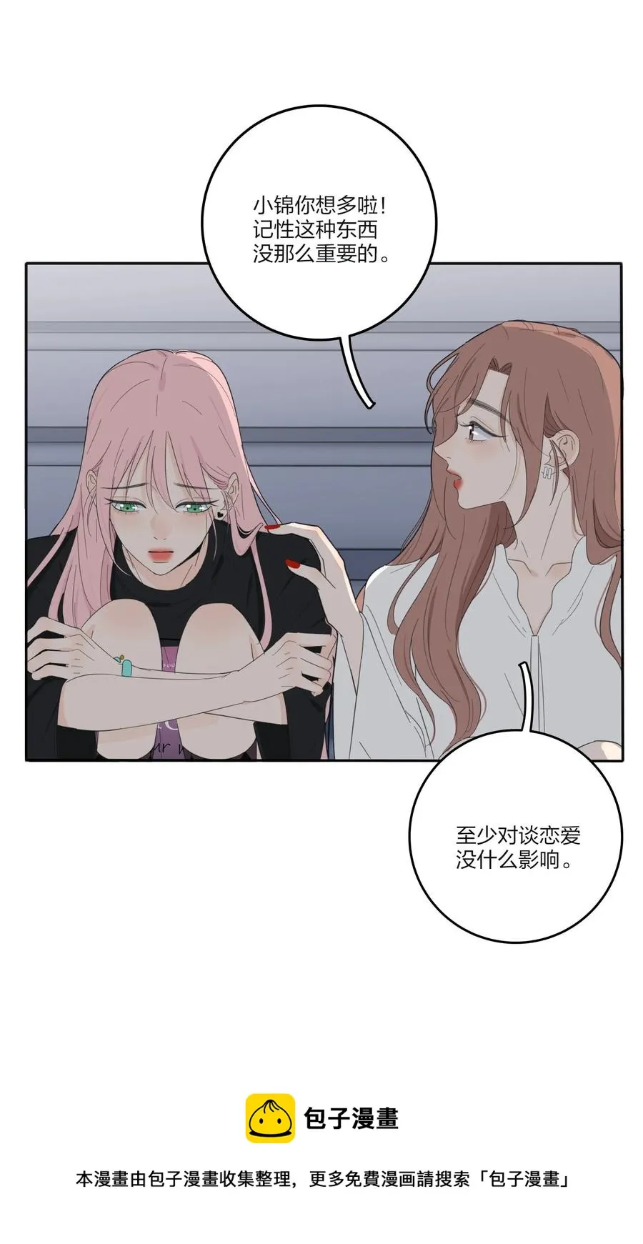 115 她睡着了 第17页