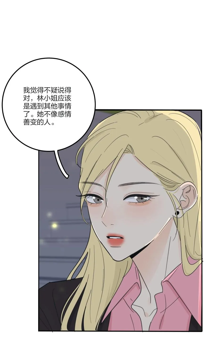 115 她睡着了 第20页