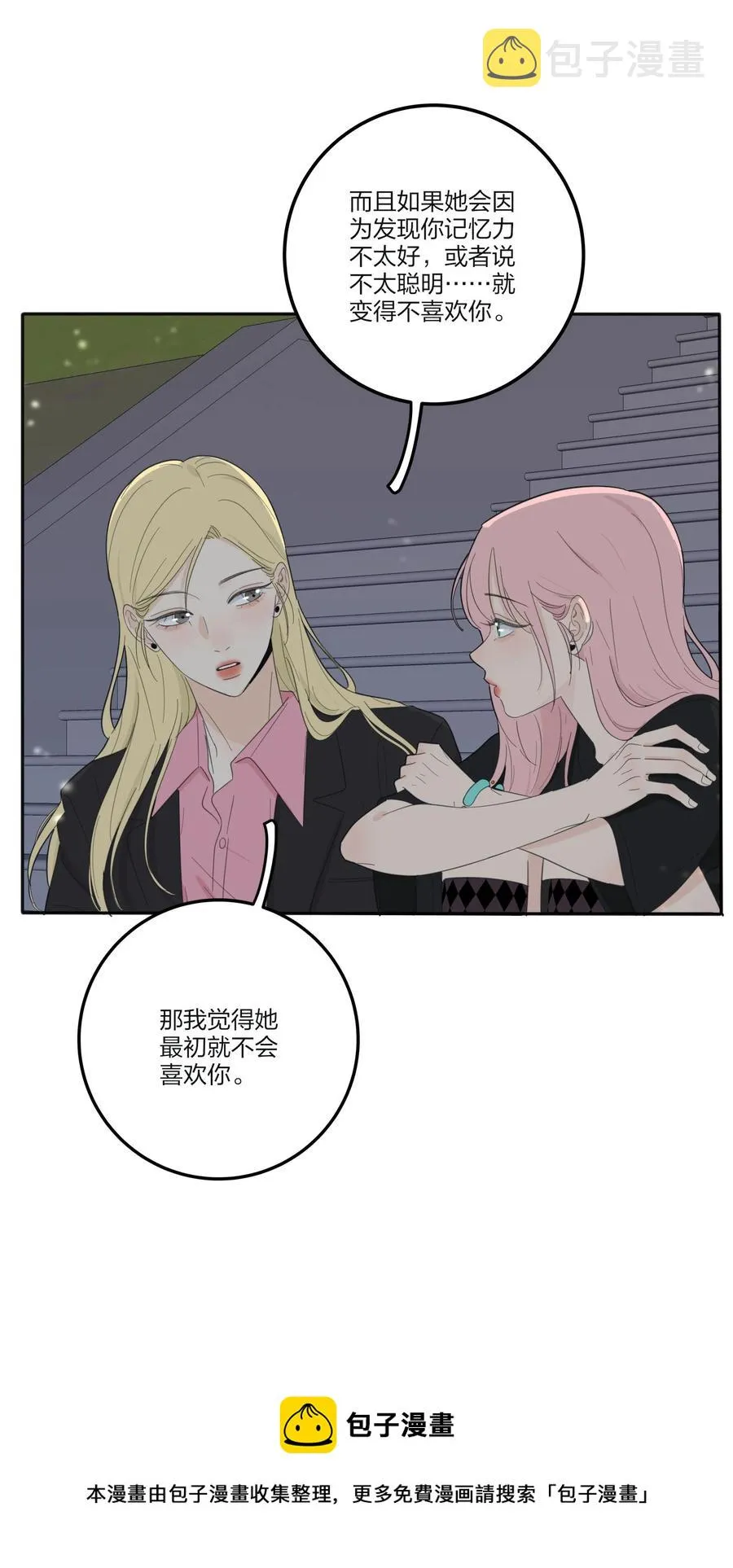 115 她睡着了 第21页