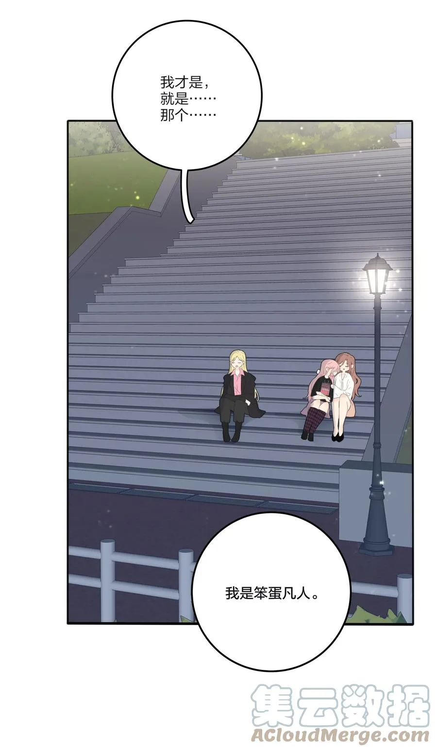 115 她睡着了 第28页
